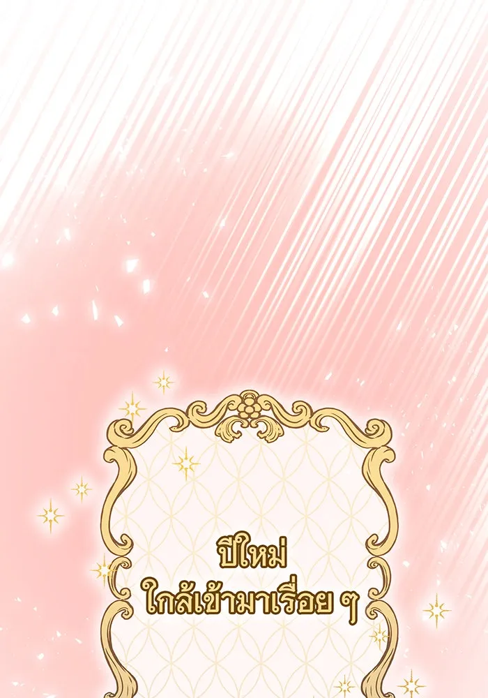 นางร้ายที่ไหนจะมีคุณธรรม ตอนที่ 75 รูปที่ 83