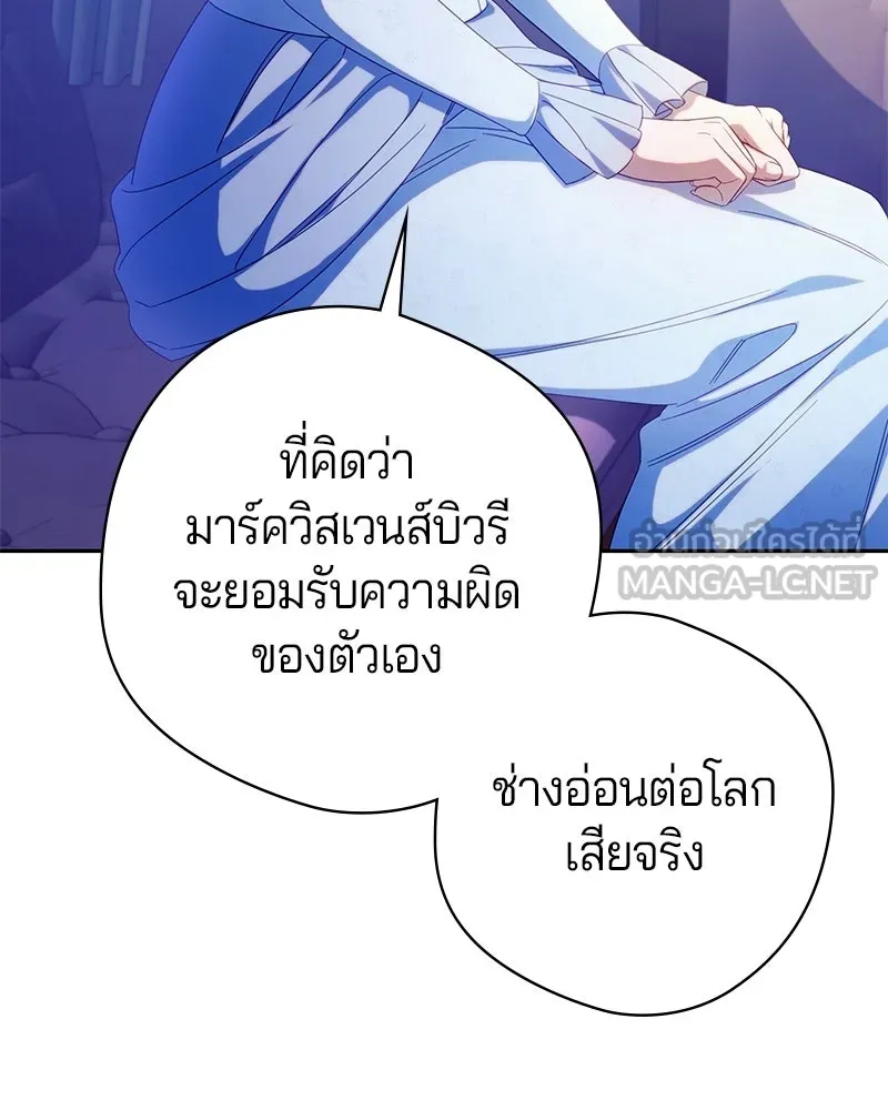 ถ้าเป็นนางร้าย ขอตายดีกว่า ตอนที่ 69 รูปที่ 12