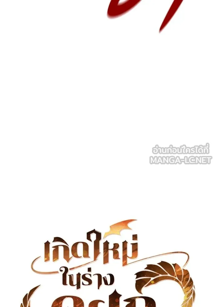 เกิดใหม่ในร่างดยุก ตอนที่ 129 รูปที่ 11