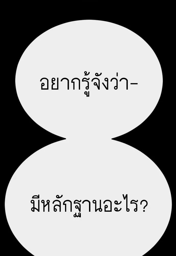 ยุคแห่งยอดมนุษย์ ตอนที่ 148 รูปที่ 161