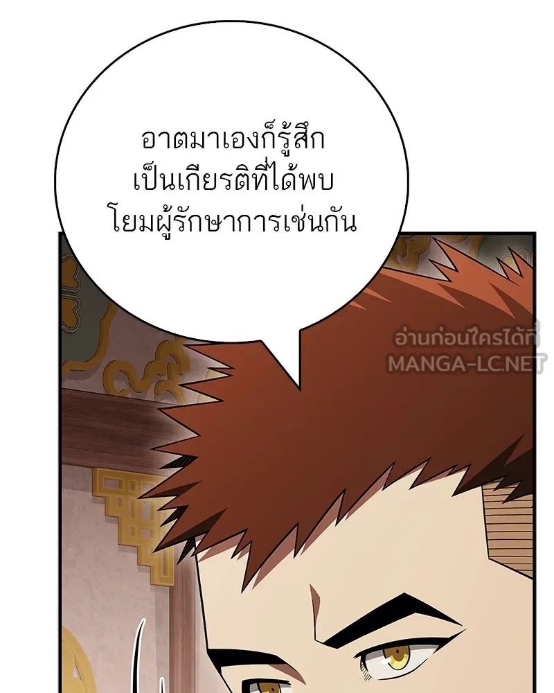 สุดยอดเทรนเนอร์แห่งยุทธภพ ตอนที่ 110 ใกล้เคียงกับคำสาปมากกว่า รูปที่ 39