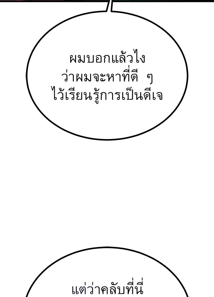 ราชาลานประลอง ตอนที่ 36 รูปที่ 61