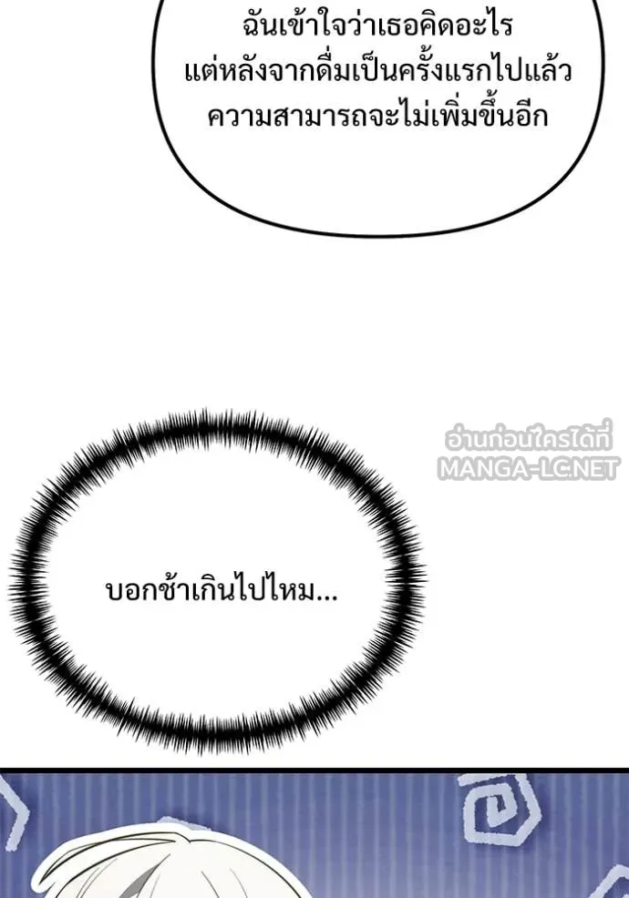 อัศวินดำล่าท้าเวลา ตอนที่ 126 รูปที่ 76