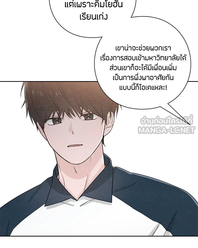 เป็นวัยรุ่นมันเหนื่อย ตอนที่ 45 รูปที่ 81