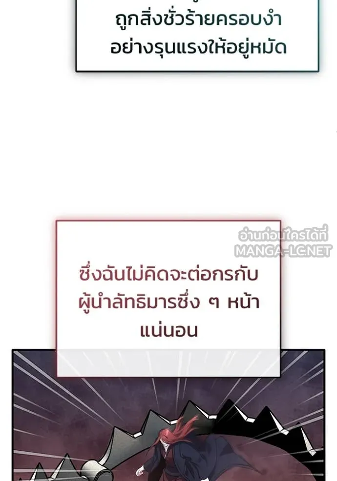 Regressor’s Life Aft ตอนที่ 85 รูปที่ 88