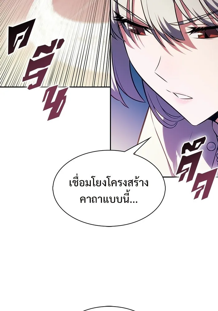 ผู้เล่นหน้าใหม่เลเวลแมกซ์ ตอนที่ 249 ม้วนด้ายพันกันยุ่งเหยิง (2) รูปที่ 17