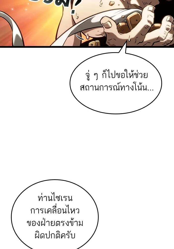 หลังวันสิ้นโลก ตอนที่ 125 รูปที่ 8