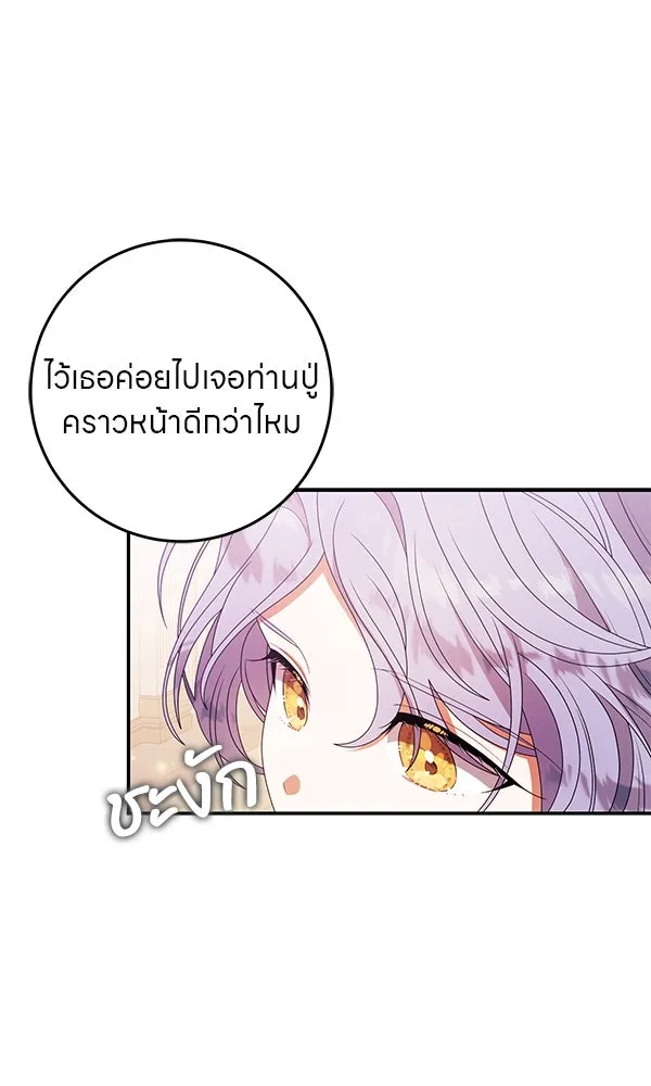 ครอบครัวผิดแผน ตอนที่ 39 รูปที่ 88