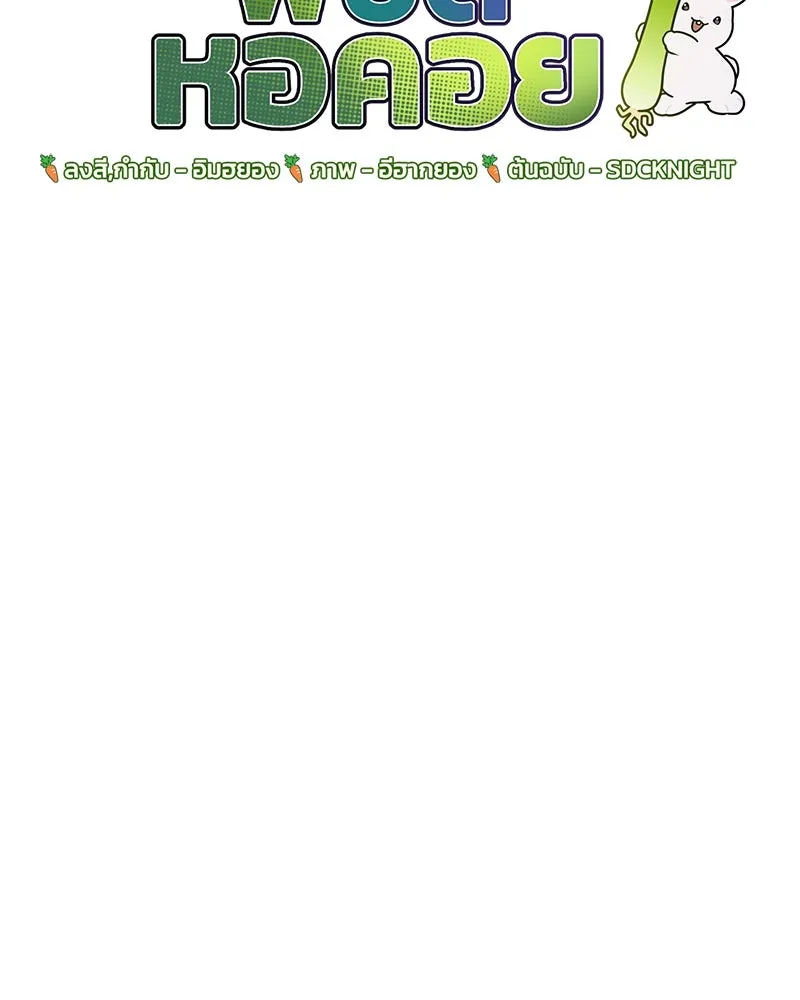 ปลูกผักพิชิตหอคอย ตอนที่ 44 รูปที่ 13