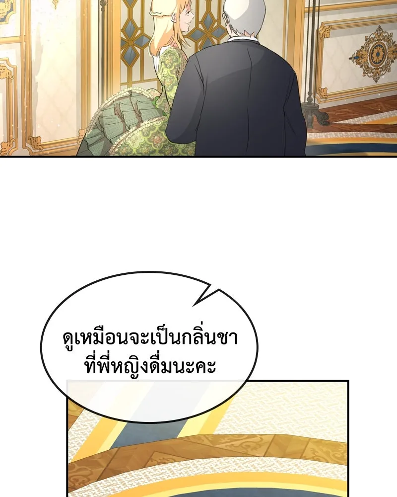 ขอบคุณที่หักหลัง ตอนที่ 3 รูปที่ 74