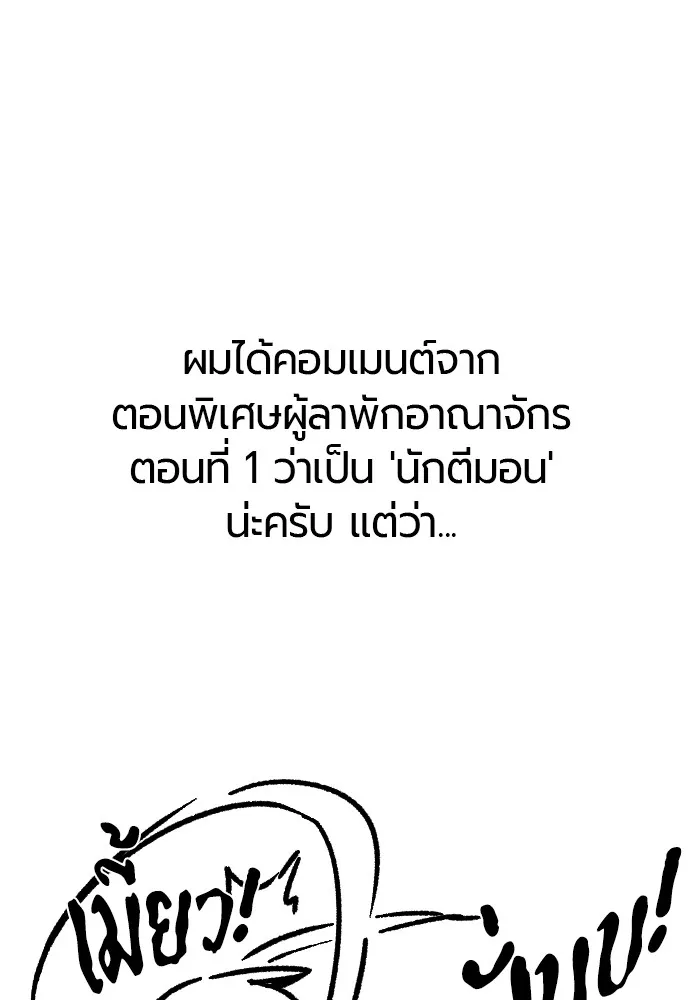 ยอดสถาปนิกผู้พิทักษ์อาณาจักร ตอนที่ ตอนพิเศษ 5 รูปที่ 43