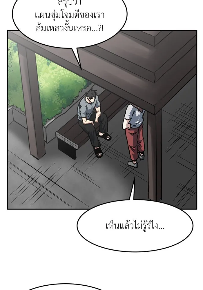 โรงเรียนสัตว์กินเนื้อ ตอนที่ 95 รูปที่ 58