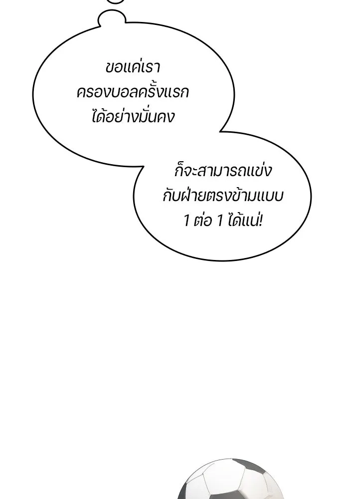 นักเตะแข้งสวรรค์ ตอนที่ 23 รูปที่ 19