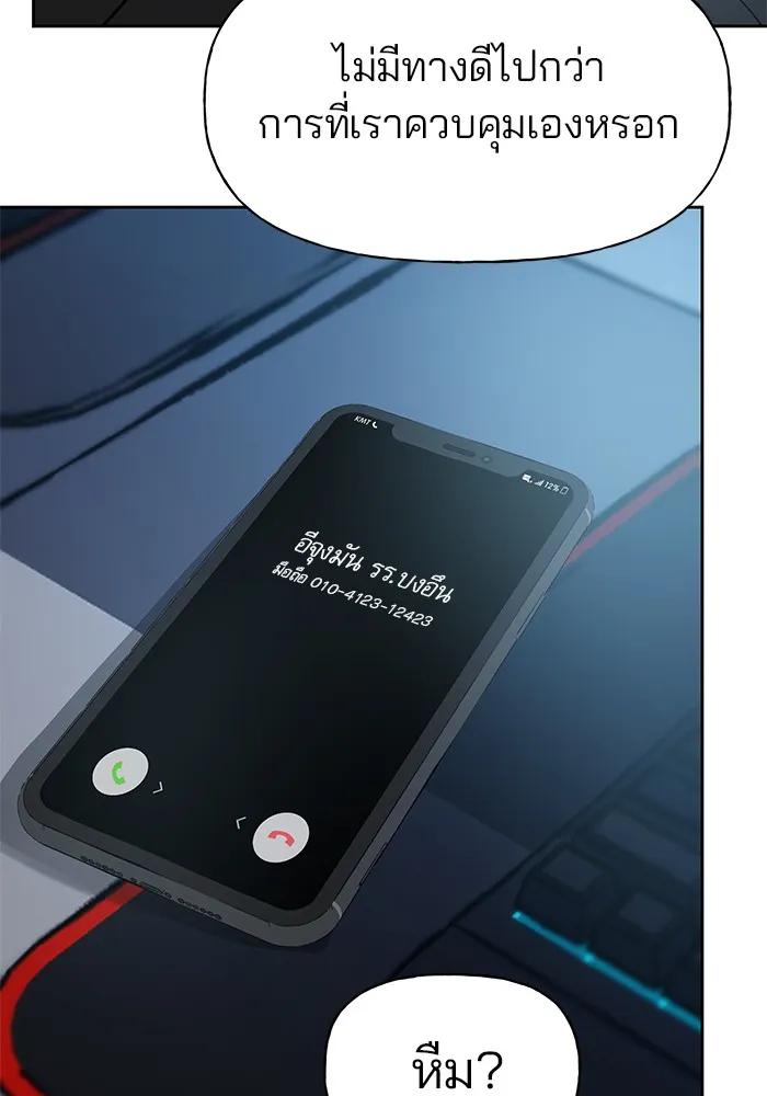 เลวฟาดเลว ตอนที่ 12 รูปที่ 139