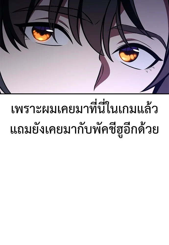 ไอ้เพลเยอร์นั่น ฉันฆ่ามันเอง ตอนที่ 86 รูปที่ 62