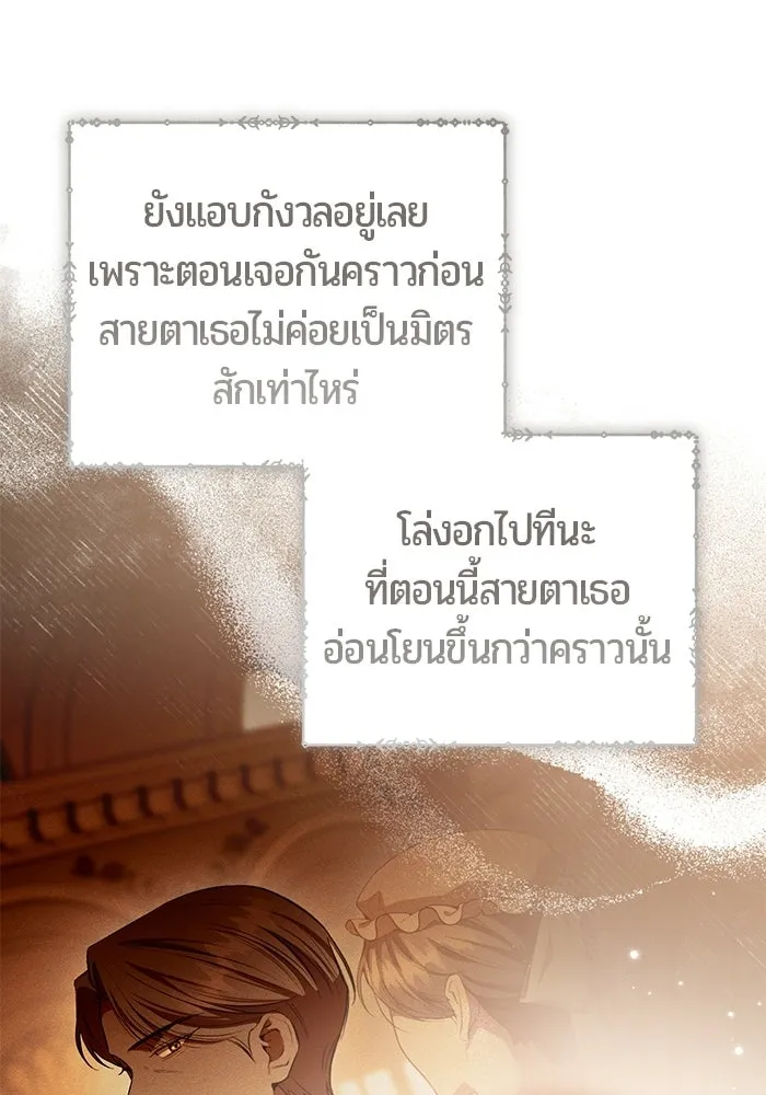 แด่ดยุกผู้สมบูรณ์แบบ ตอนที่ 34 รูปที่ 38