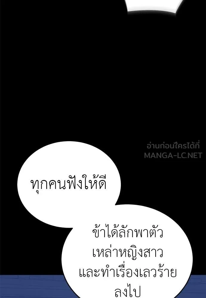 ยมราชลงทัณฑ์ ตอนที่ 113 รูปที่ 93