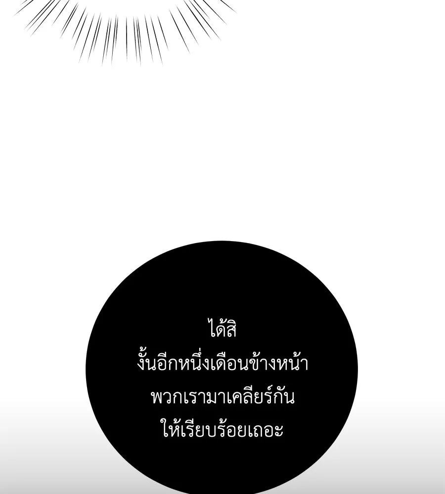 คิมหันต์นิรันดร ตอนที่ 30 รูปที่ 73