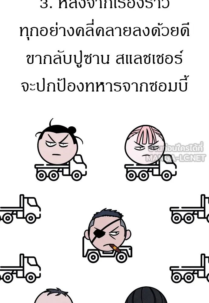 Zombie X Slasher ตอนที่ 30 รูปที่ 33