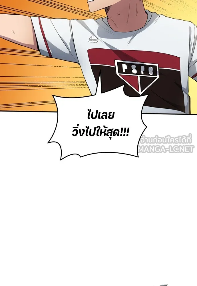 นักเตะแข้งสวรรค์ ตอนที่ 79 รูปที่ 3