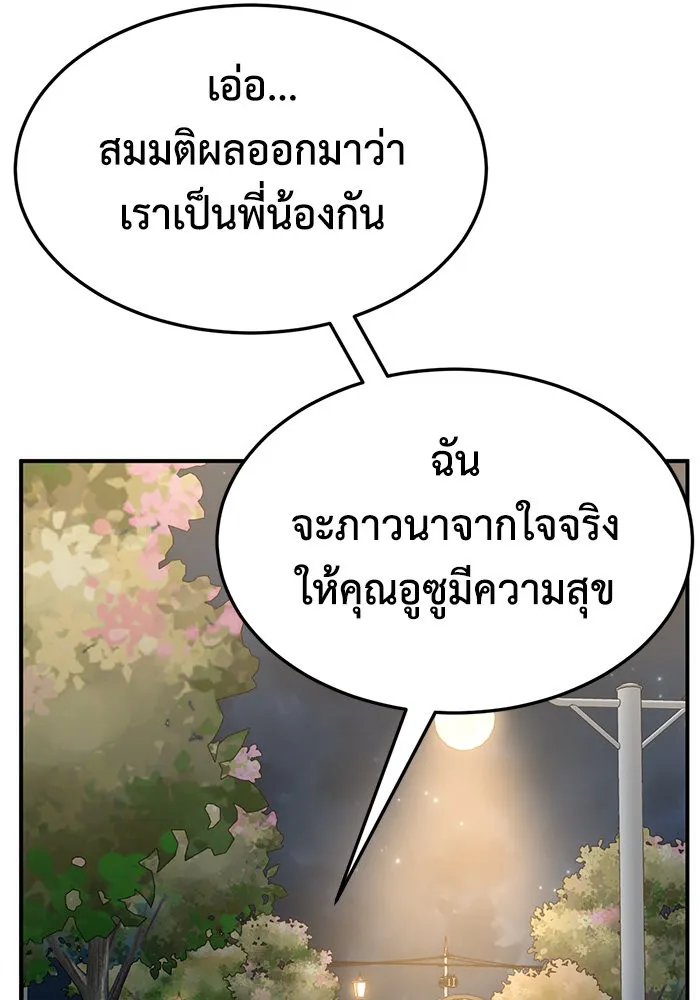 ช่วยเปลี่ยนฉันที ตอนที่ 283. ซีซัน 2 รูปที่ 71