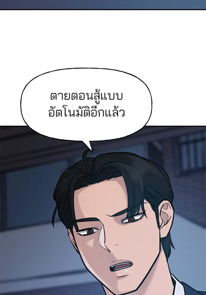เลวฟาดเลว ตอนที่ 19 รูปที่ 172
