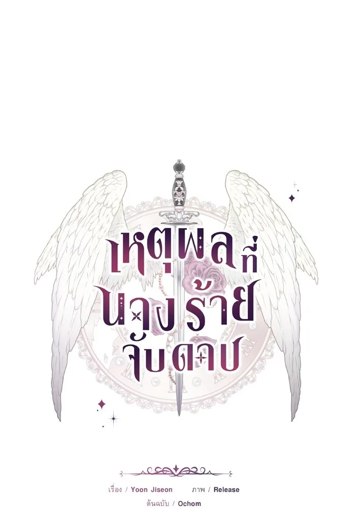 เหตุผลที่นางร้ายจับดาบ ตอนที่ 8 รูปที่ 49