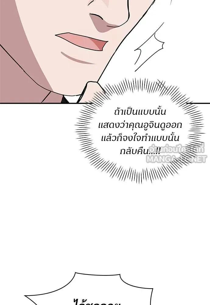 ฉันเนี่ยนะ ตอนที่ 83 รูปที่ 82