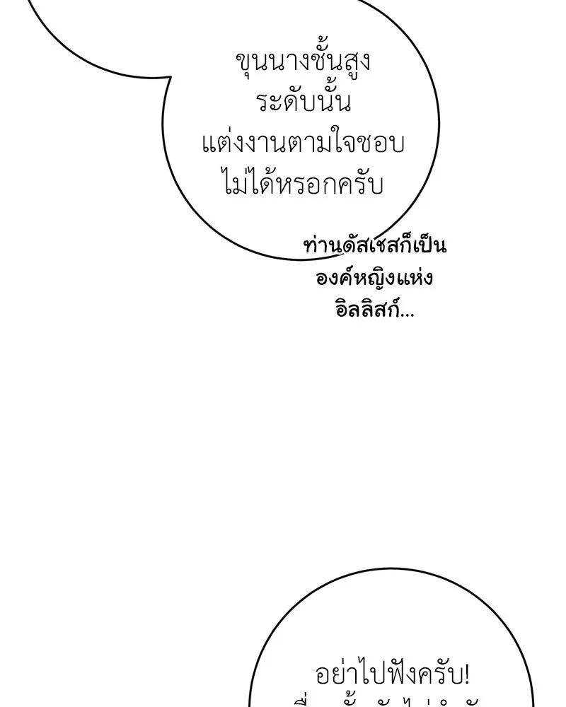 ภารกิจไล่ตามลุค บีเชล ตอนที่ 8 รูปที่ 86