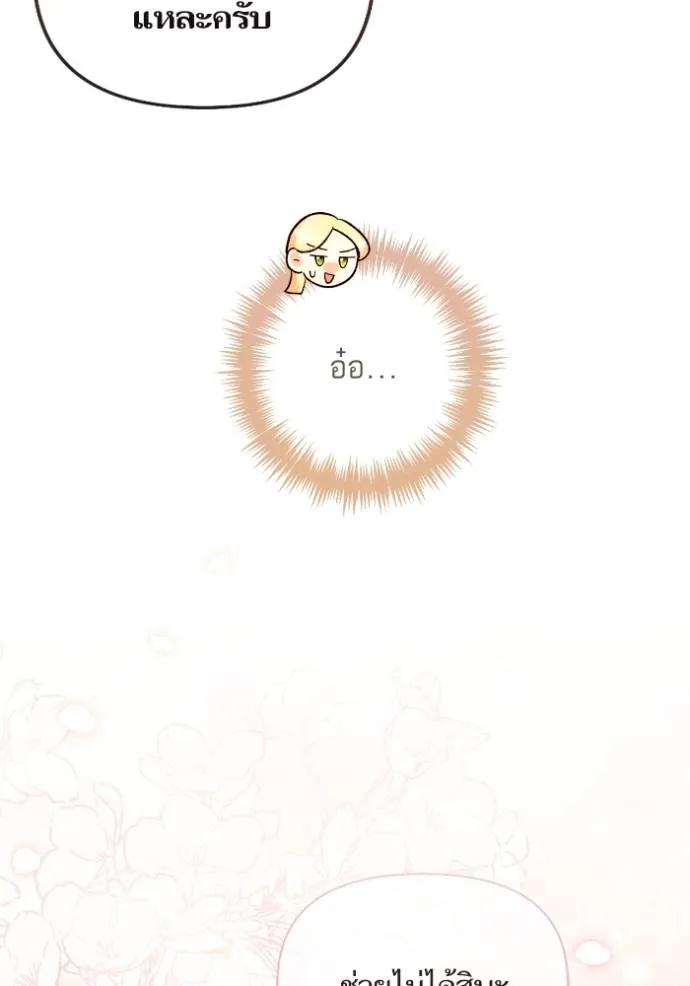 การแต่งงานครั้งใหม่ข ตอนที่ 205 รูปที่ 65