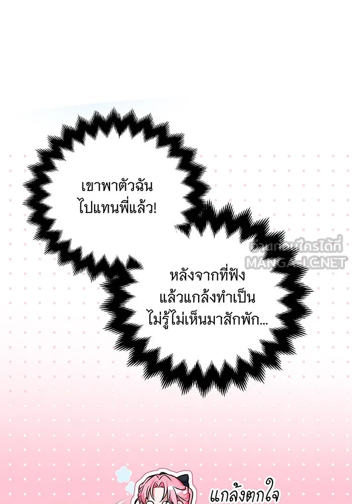 เปลี่ยนบทร้ายให้เป็นบทรัก ตอนที่ 3 รูปที่ 48