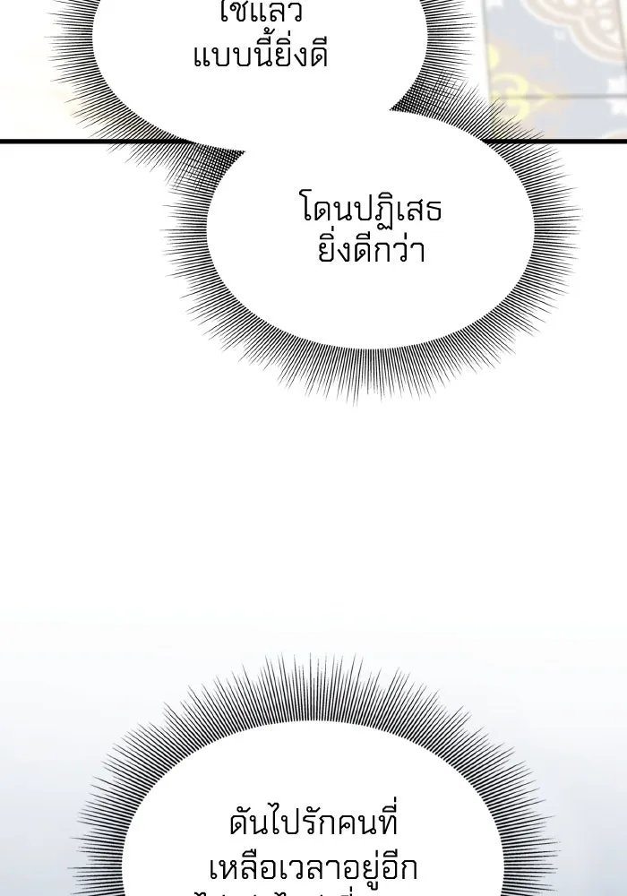 ทำแบบนี้ไม่ได้เพคะ องค์ชาย ตอนที่ 31 รูปที่ 19