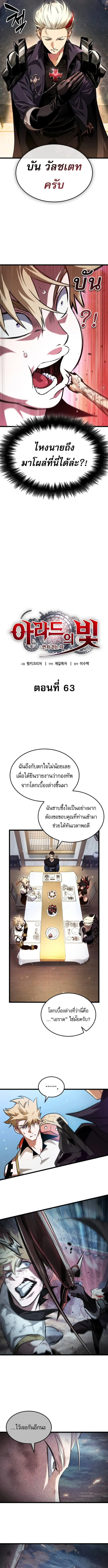 Light of Arad_ Forerunner ตอนที่ ตอนที่ 63 รูปที่ 2