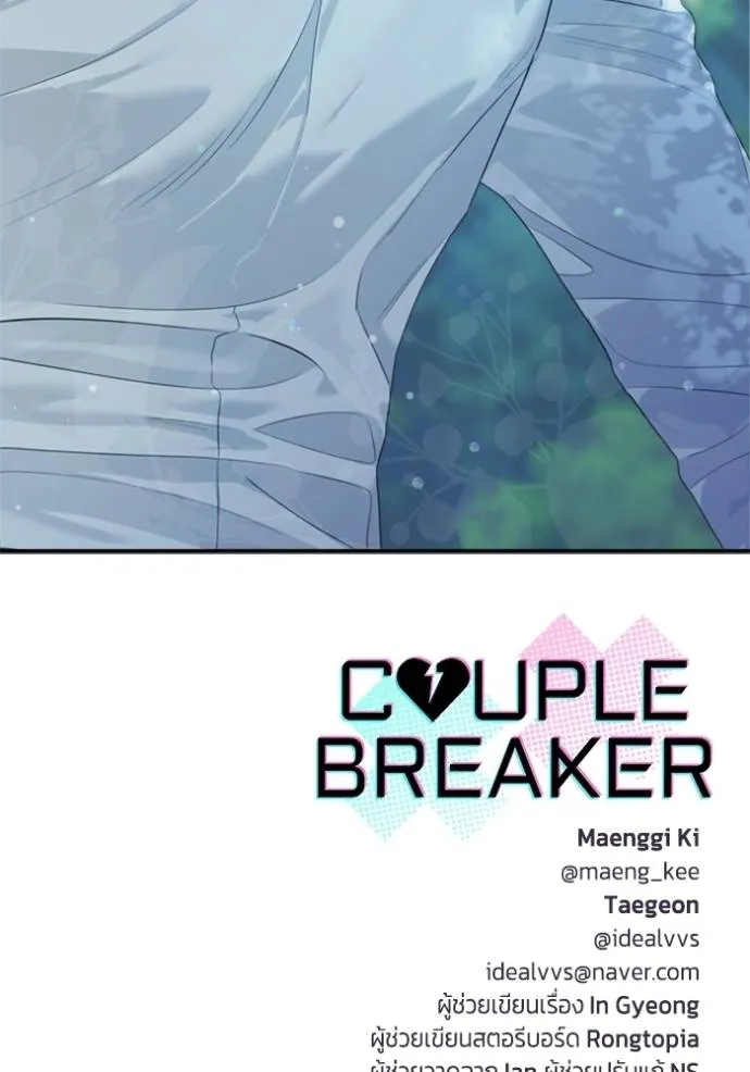couple breaker ตอนที่ 74 รูปที่ 133