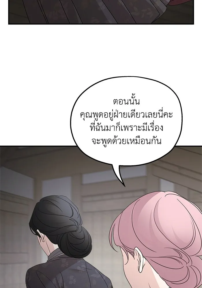 ครอบครัวสามีเห็นทีจะคลั่งรัก ตอนที่ 108 รูปที่ 55