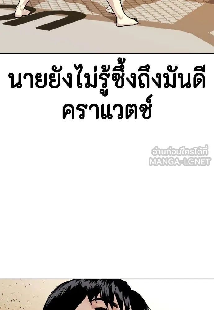 หมาหัวเน่า ตอนที่ 155 รูปที่ 149