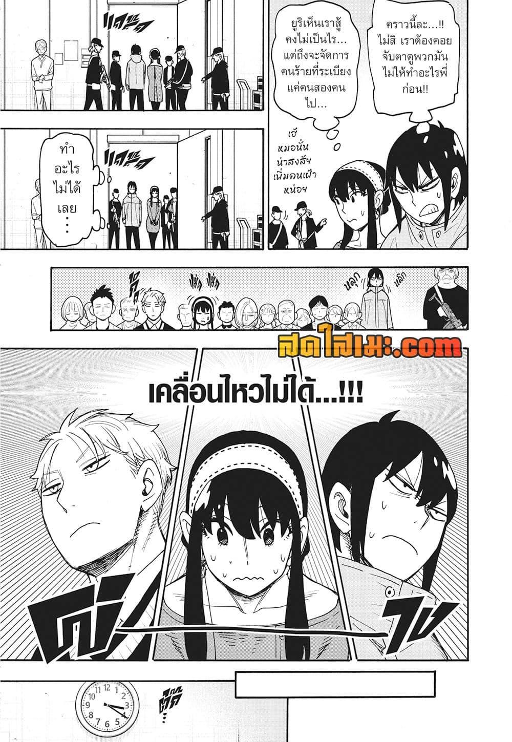 Manga-lc-com อ่านมังงะ อ่านการ์ตูน ออนไลน์ ฟรี Spy X Family ภารกิจลับครอบครัววายป่วง ตอนที่ 1 2 3 4 5 6 7 8 9 10 11 12 13 14 ฟรี ไม่มีโฆษณา Manga-lc - อ่าน มังงะ อ่าน การ์ตูน ออนไลน์ อ่านมังงะ ฟรี