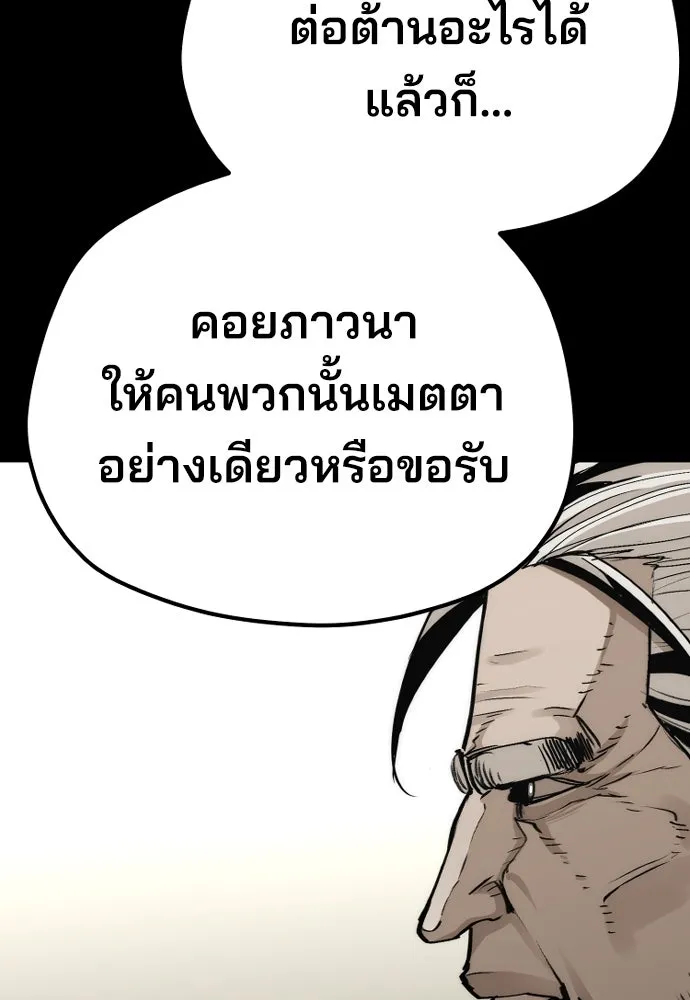 เส้นทางสู่เทพมาร ตอนที่ 72 รูปที่ 152