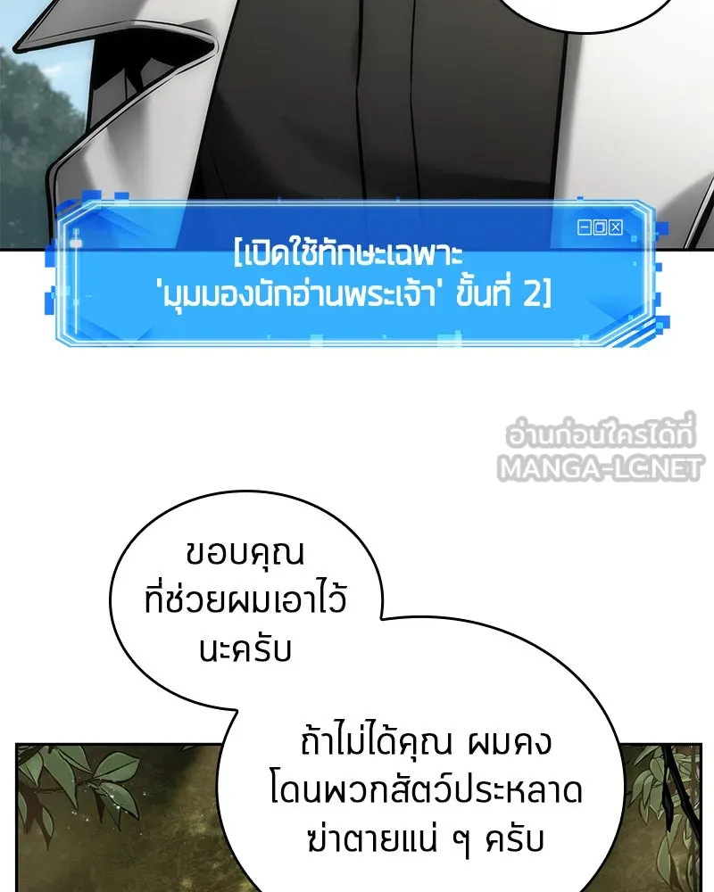 Omniscient Reader อ่านชะตาวันสิ้นโลก ตอนที่ 24 สิ่งที่สามารถเปลี่ยนแปลงได้ (3 รูปที่ 51