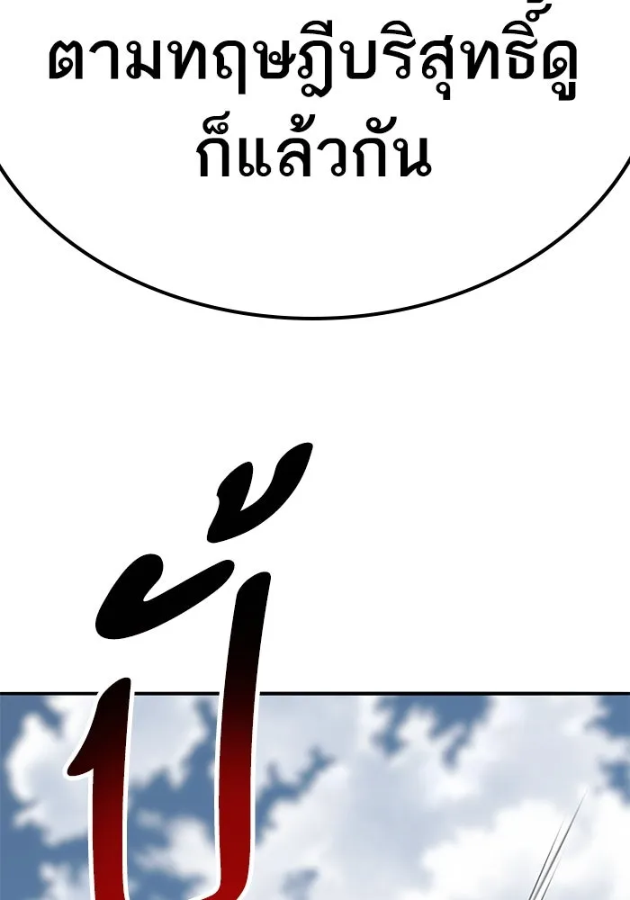 ยอดคนเลเวลทะลุ ตอนที่ 74 ทฤษฎีบริสุทธิ์ รูปที่ 206