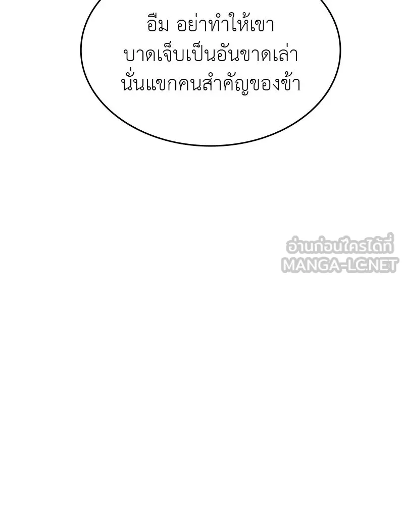 เกิดอีกทีเป็นว่าที่ประมุขลัทธิมาร ตอนที่ 97 รูปที่ 12
