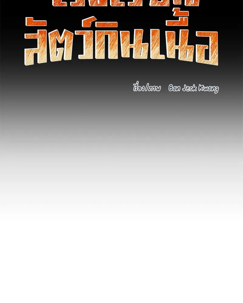 โรงเรียนสัตว์กินเนื้อ ตอนที่ 72 รูปที่ 7