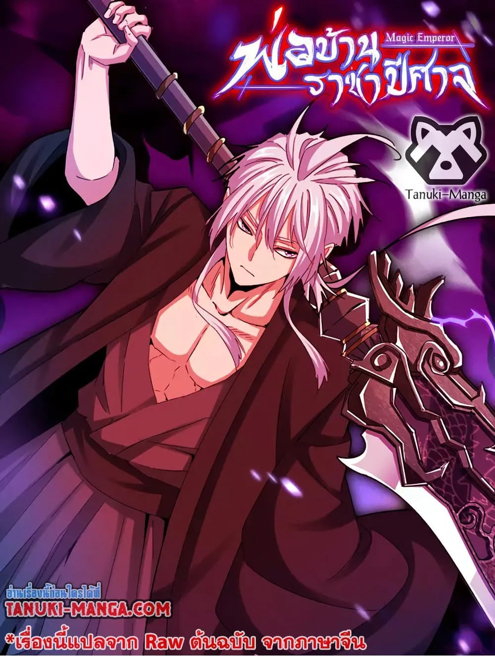 Magic Emperor ราชาจอมเวทย_ ตอนที่ ตอนที่ 795 รูปที่ 1