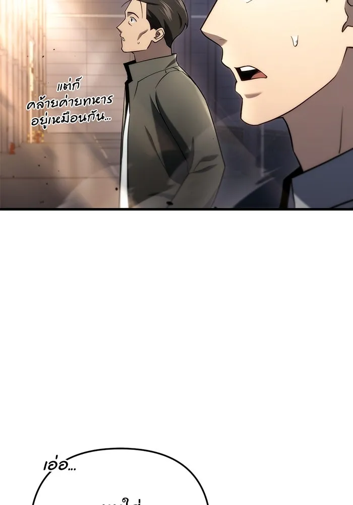 โกดังลับหลังโลกแตก ตอนที่ 11 รูปที่ 80