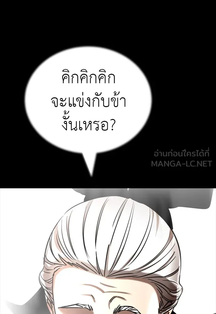 ยมราชลงทัณฑ์ ตอนที่ 47 รูปที่ 27