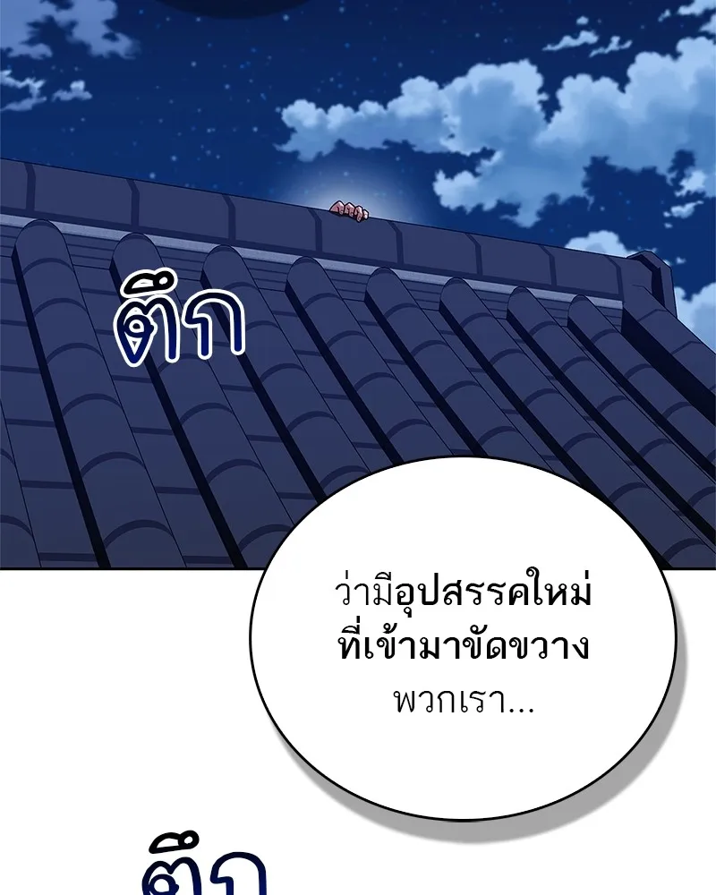 สุดยอดเทรนเนอร์แห่งยุทธภพ ตอนที่ 42 บิงโก! รูปที่ 146
