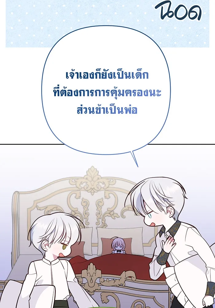 หนูน้อยทรราช ตอนที่ 46 รูปที่ 124