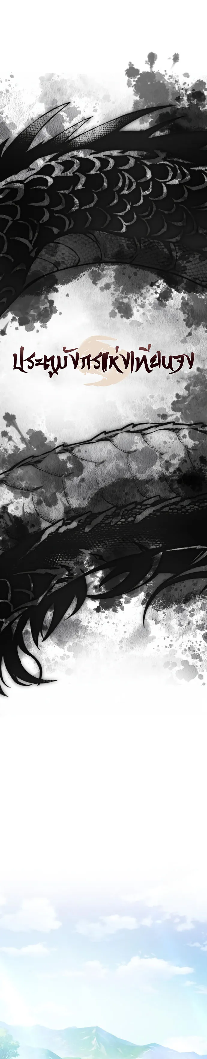 Regression of the Yong Clan Heir การกล_บมาของค_ณชายแห_งเท_ยนจง ตอนที่ ตอนที่ 18 รูปที่ 13