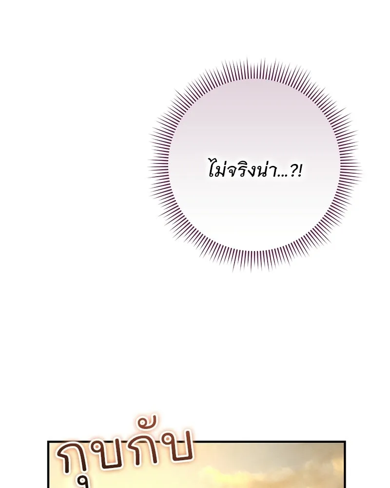 เจ้าสาวแกรนด์ดยุกปีศาจ ตอนที่ 29 รูปที่ 74