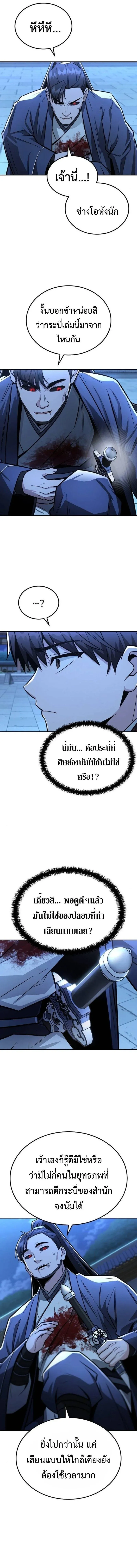 Mount Hua Sect_s Genius Phantom Swordsman ยอดอ_จฉร_ยะน_กดาบเงามายาแห_งฮวาซาน ตอนที่ ตอนที่ 29 รูปที่ 13